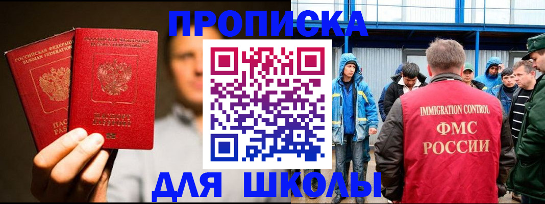 временная регистрация купить в Константиновске