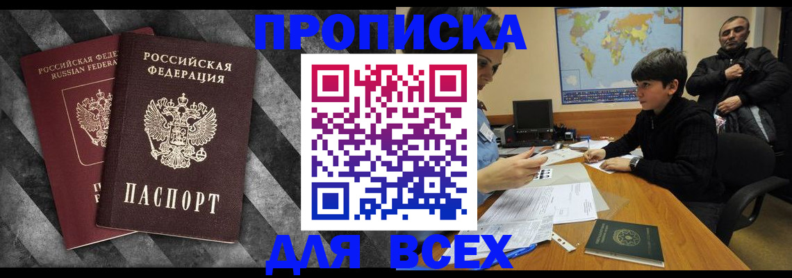 прописка поиск в Константиновске