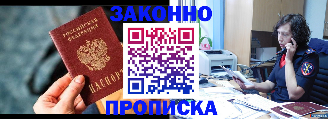 прописка регистрация в Константиновске